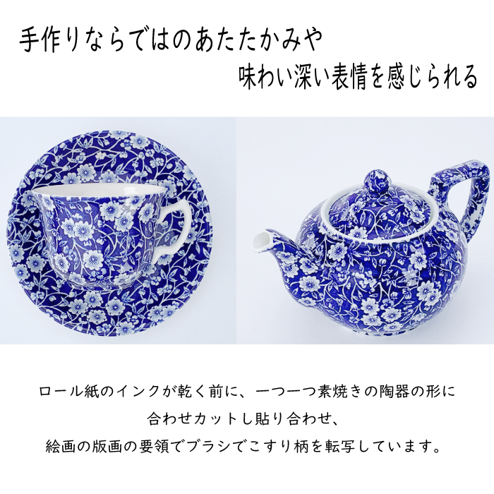 バーレイ キャリコ ティーポット・カップ＆ソーサー【 単品 / セット 