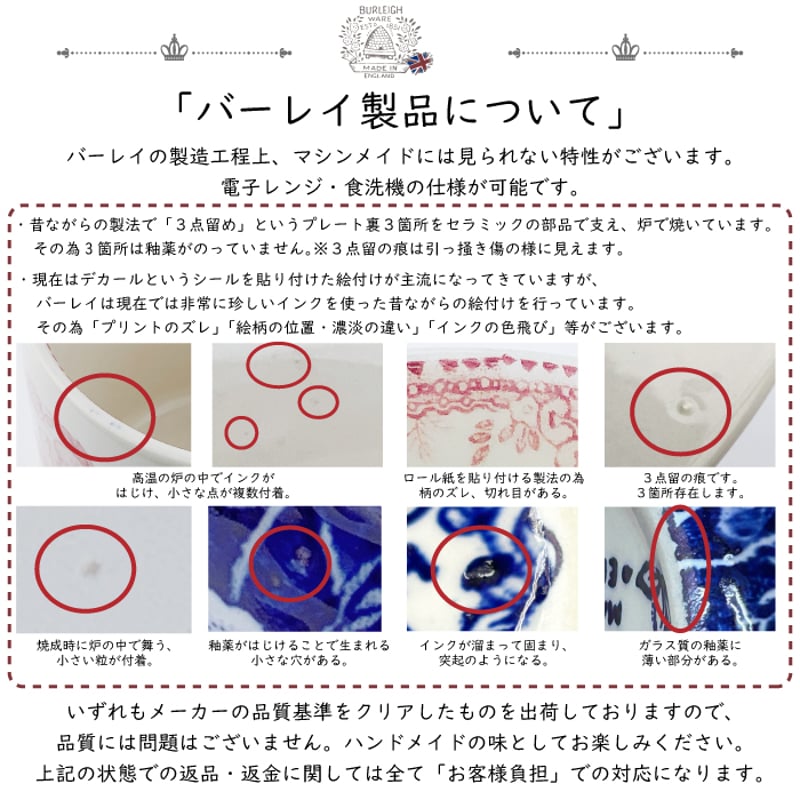 バーレイ キャリコ プレート ( 19cm / 21.5cm ) 【 単品 バーレイ キャリコ プレート ( 19cm / 21.5cm ) 【 単品