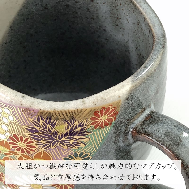 九谷焼 マグカップ 金花詰 日本製 和柄 陶磁器 ギフト プレゼント