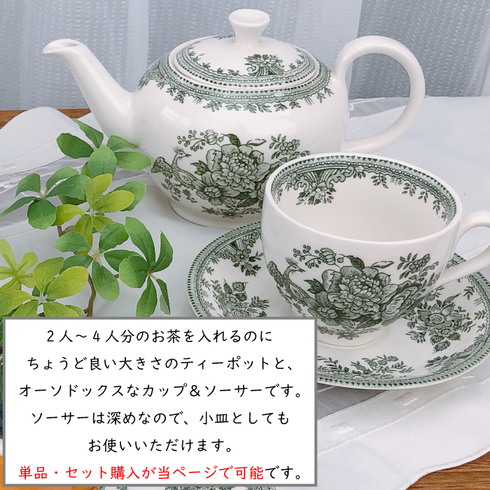 バーレイ アジアティックフェザンツ ティーポット ＆ カップ