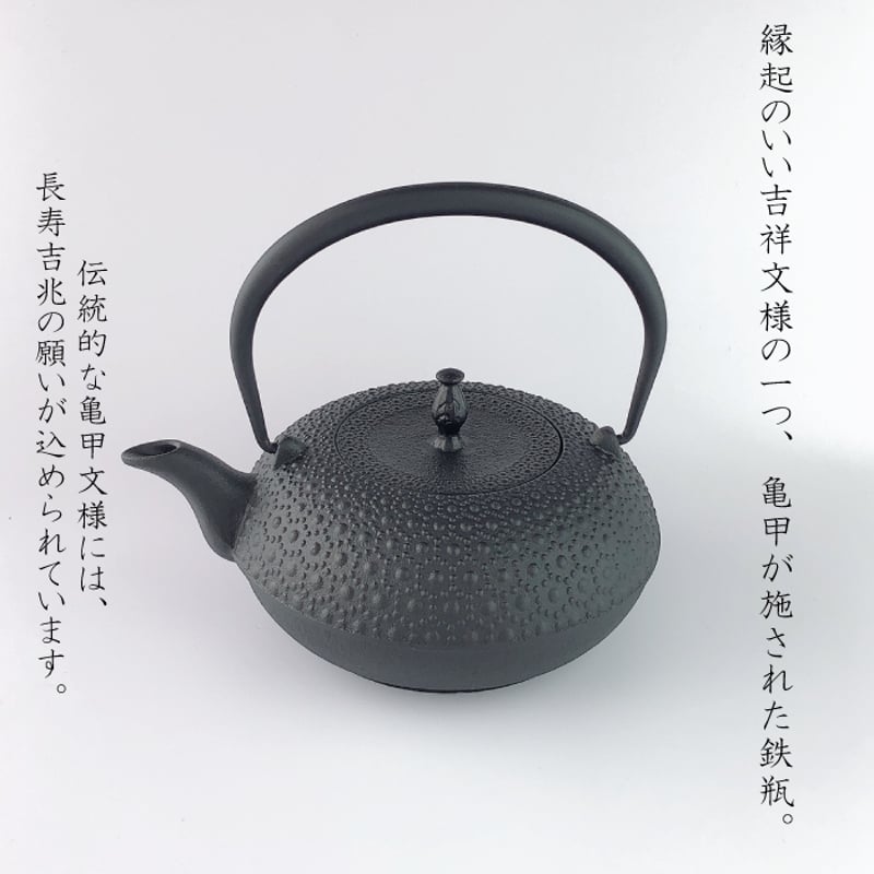 IH対応 】南部鉄器 鉄瓶 及源鋳造 (OIGEN) 盛栄堂 東雲亀甲 H IH対応 】南部鉄器 鉄瓶 及源鋳造 (OIGEN) 盛栄堂 東雲亀甲 H