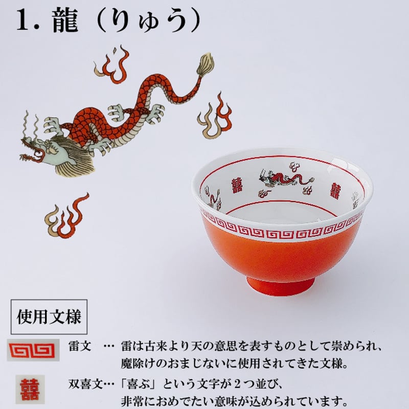 おまち堂 ラーメシバチ 小ぶり ( 龍 鳳凰 唐子 )【倉庫直送のため