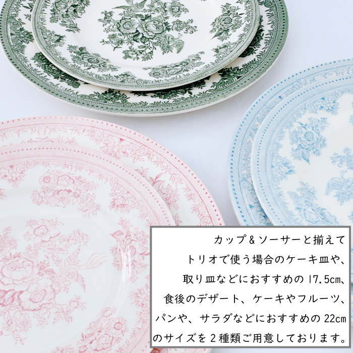 バーレイ アジアティックフェザンツ プレート ( 17.5cm / 22cm