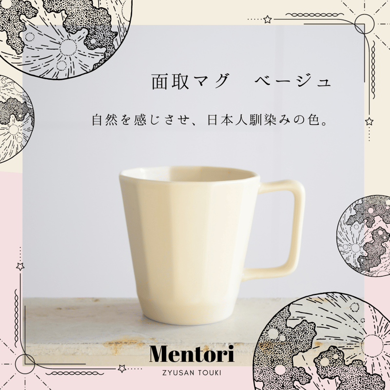 重山陶器 波佐見焼 面取マグカップ 日本製 おしゃれ マグ コーヒー