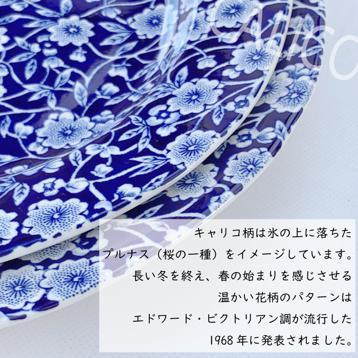 バーレイ キャリコ プレート ( 19cm / 21.5cm ) 【 単品 バーレイ キャリコ プレート ( 19cm / 21.5cm ) 【 単品