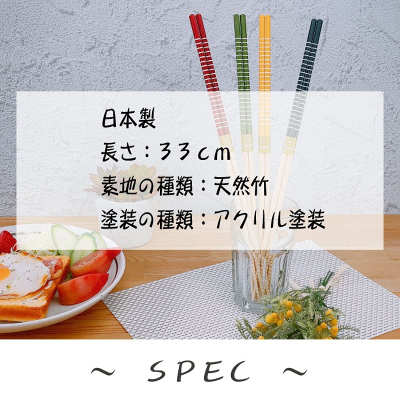 菜箸アラカルト 4本セット（ レッド ・ グリーン ・ イエロー
