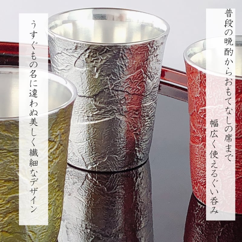 大阪錫器 ぐい呑み うすぐも ( 白 / 黒 / 朱 / 青 / 緑 / 黄 ) | IZUMIYA