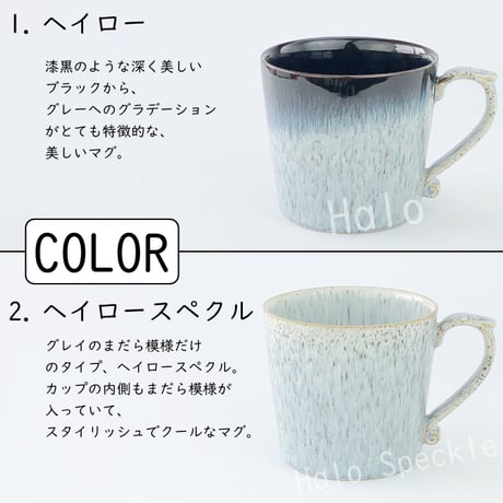 Denby ヘイローヘリテージマグ 400ml （ ヘイロー / ヘイロースペクル ） デンビー イギリス食器 英国食器 マグカップ 食器洗浄機対応 電子レンジ対応 オーブン対応