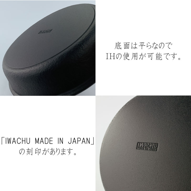 南部鉄器 岩鋳 すき焼き鍋 ほほえみ 20022 | IZUMIYA