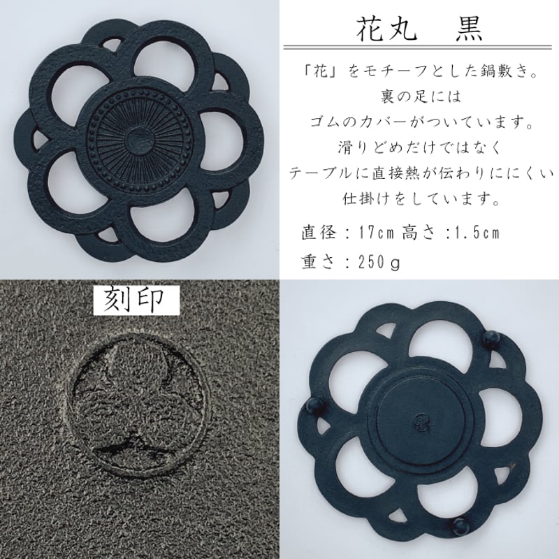 及富 釜敷 ／ 瓶敷 ( 大徳寺 / フラワーオブライフ黒 / フラワーオブ