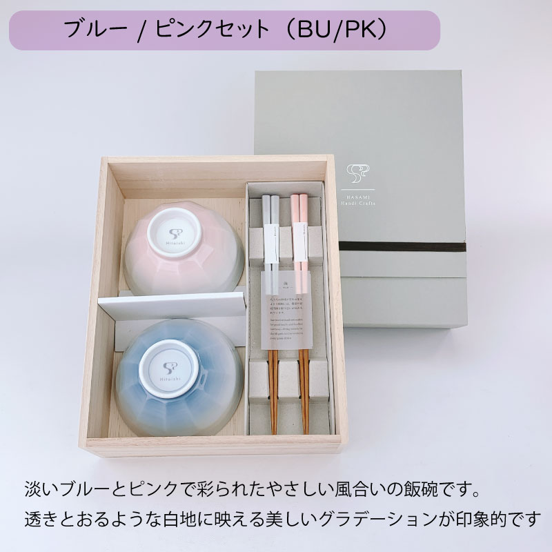 波佐見焼 hitoishi WANセット（2種類） | IZUMIYA