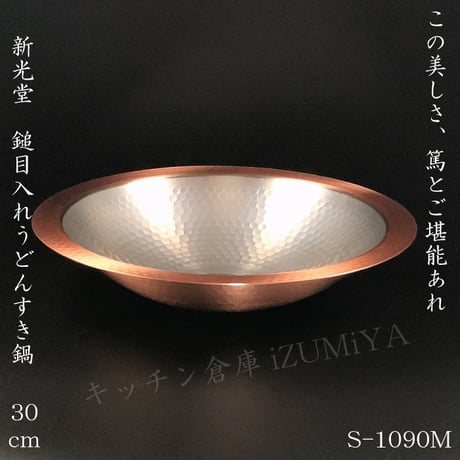 銅鍋 | STORES 銅鍋 | STORES