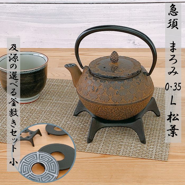 松の葉模様 鉄瓶 黒色 松の葉模様 鉄瓶 黒色 及源鋳造 急須