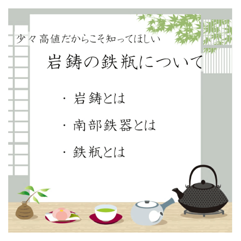 新品、供箱等付属品付　南部岩鋳四代目清末作 　真作保証　１８型アラレ　南部鉄瓶 iwa-11944-set.jpg