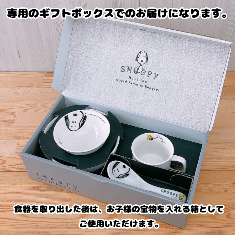 SNOOPY - スヌーピー SNOOPY こども食器ギフトセット キッチン スヌーピー SNOOPY こども食器ギフトセット キッチン