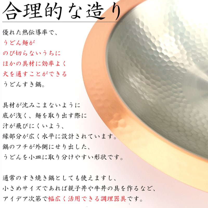 S-1090M新光堂 鎚目入れうどんすき鍋 30cm※ラッピング不可 | IZUMIYA