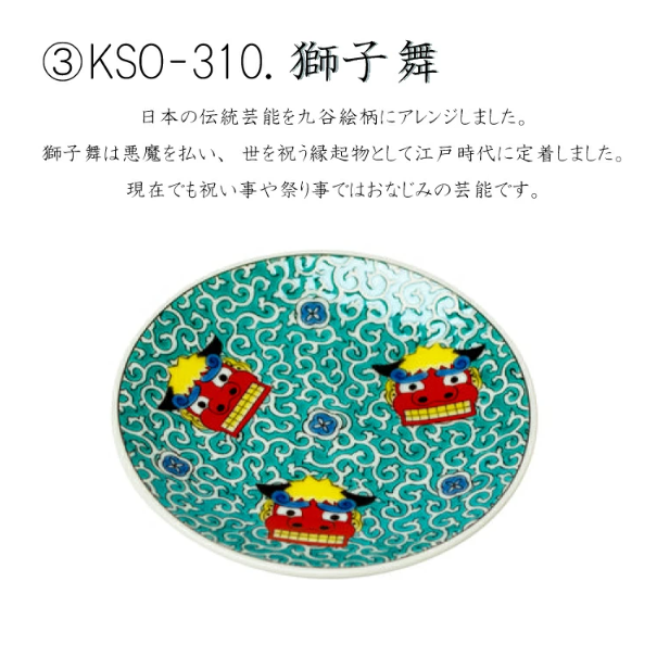 九谷焼 縁起豆皿コレクション 吉祥 -KISSYO- | IZUMIYA