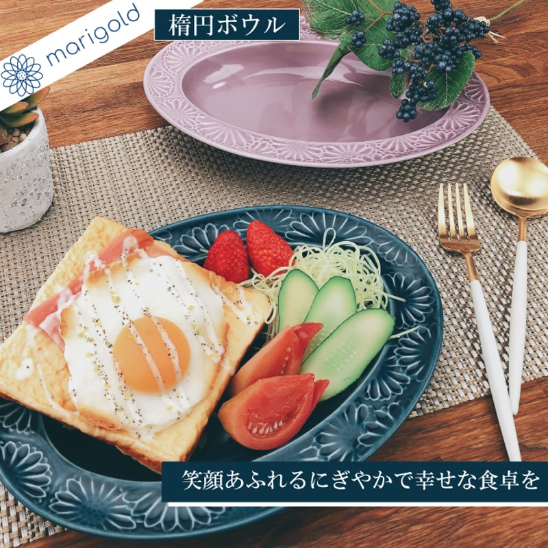 波佐見焼 マリーゴールド 楕円ボウル | IZUMIYA