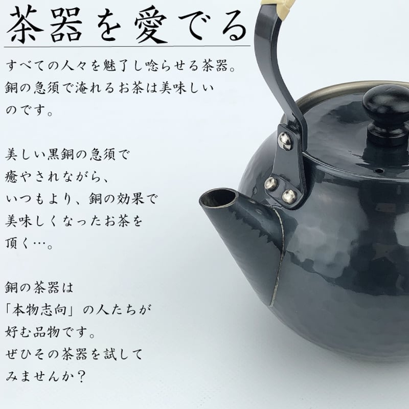 BC-103新光金属 純銅黒銅仕上げ 鎚目急須 ツル付 | IZUMIYA BC-103新光金属 純銅黒銅仕上げ 鎚目急須 ツル付 | IZUMIYA