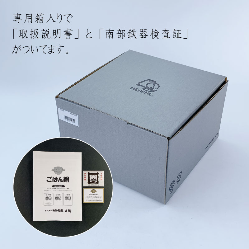 南部鉄器 岩鋳 ごはん鍋（3合炊／5合炊） | IZUMIYA