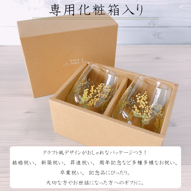 ペアタンブラー 花文 【 ミモザ・かすみ草/ ビオラ・ラベンダー