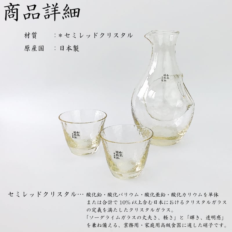 冷酒セット 高瀬川 琥珀(冷酒カラフェ 1個・杯 2個)【東洋佐々木 冷酒セット 高瀬川 琥珀(冷酒カラフェ 1個・杯 2個)【東洋佐々木