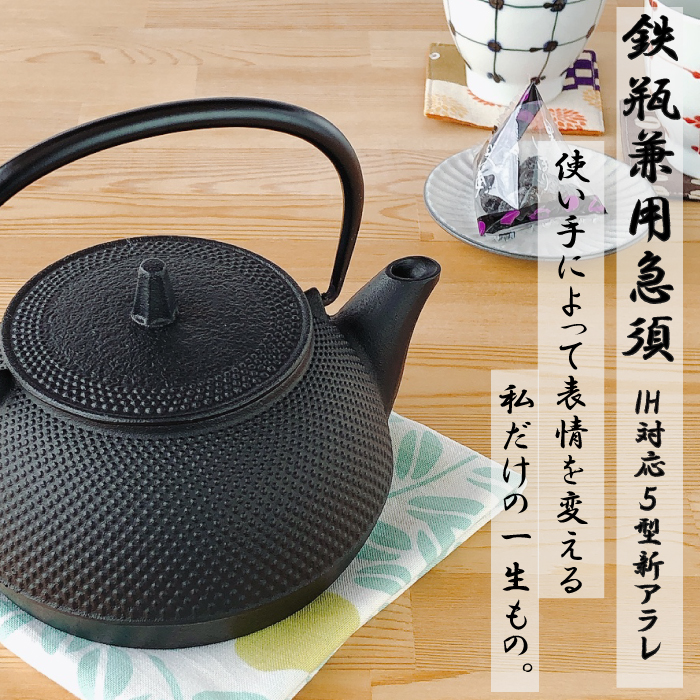 南部鉄器 岩鋳 急須 鉄瓶兼用 5型新アラレ 0.65L IH対応 日本製 | IZUMIYA