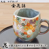 九谷焼 マグカップ 金花詰 日本製 和柄 陶磁器 ギフト プレゼント