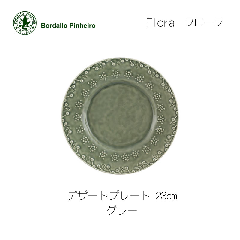 Flora デザインプレート 23cm | IZUMIYA