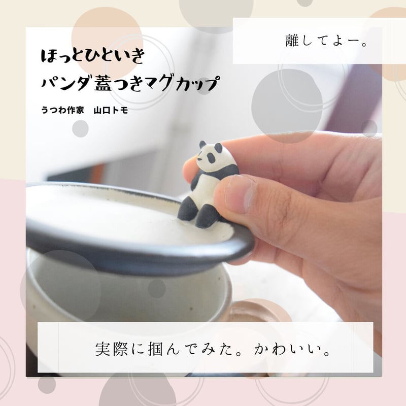 パンダ蓋付マグカップ 2種類 箱なし | IZUMIYA