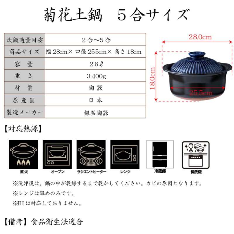 銀峰 ご飯鍋 菊花5合【 菊花小鉢4つセット 】（ 瑠璃 粉引 飴