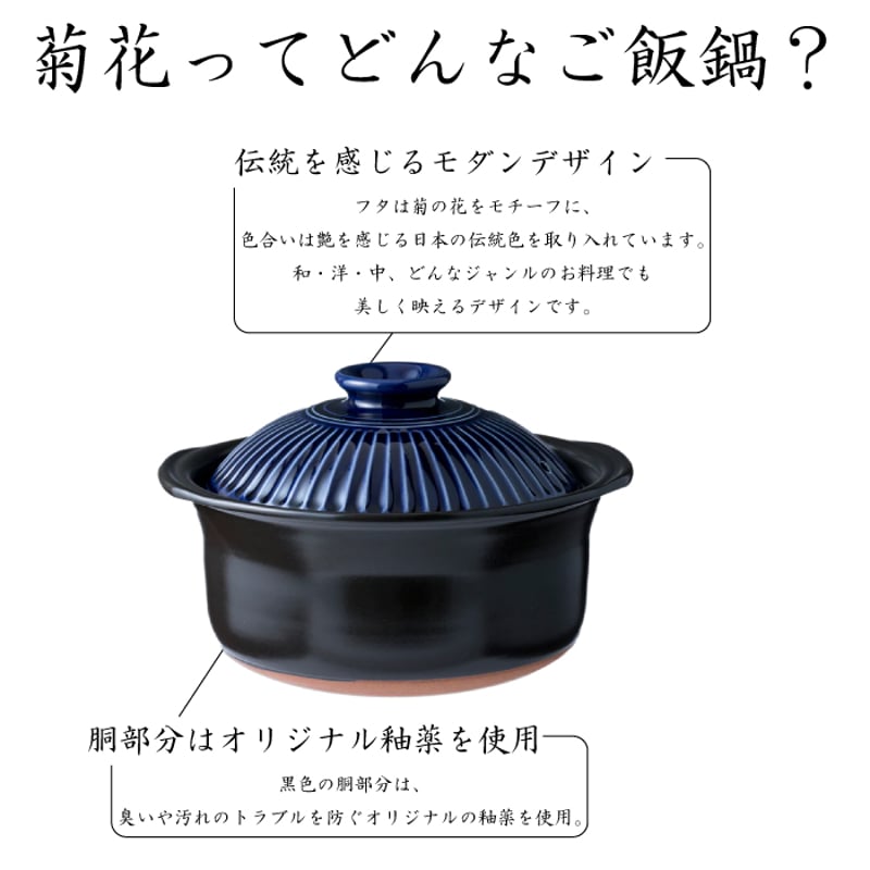 GINPO 菊花 ごはん土鍋 3合 日本製｜ご飯鍋 土鍋ごはん 土鍋炊飯 炊飯