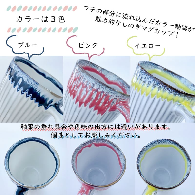 「Mugi2です(他の方はご購入頂けません)」 はさみ焼 しのぎ釉流し マグカップ | IZUMIYA