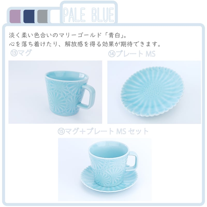 波佐見焼 マリーゴールド ( マグカップ / プレート / カップ＆ソーサー