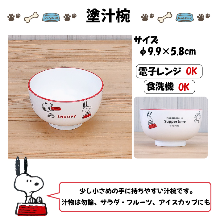 子ども食器 スヌーピー 食器7点セット Happiness is Suppertime 【オリ