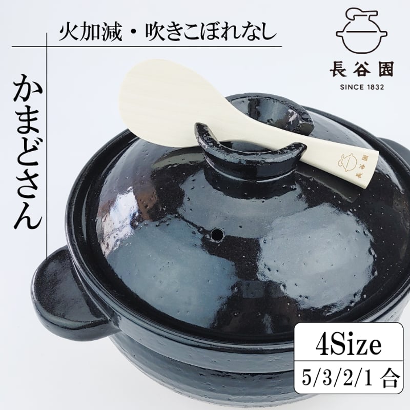 伊賀焼土鍋 かまどさん【一合炊き(ACT-02)/二合炊き(ACT-03)/三 伊賀焼土鍋 かまどさん【一合炊き(ACT-02)/二合炊き(ACT-03)/三