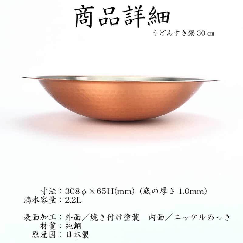 S-1090M新光堂 鎚目入れうどんすき鍋 30cm | IZUMIYA