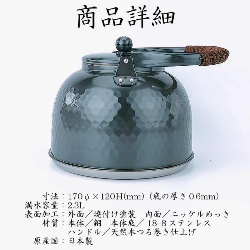 IH-3518新光堂 黒銅仕上げ 鎚目入れ湯沸し 2.3L | IZUMIYA IH-3518新光堂 黒銅仕上げ 鎚目入れ湯沸し 2.3L | IZUMIYA
