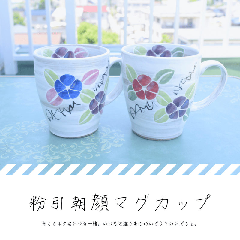 assa. グンジアズサさん　深鉢とマグカップのセット assa. グンジアズサさん 深鉢とマグカップのセット 波佐見焼］粉引朝顔