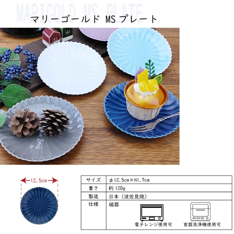 波佐見焼 マリーゴールド プレート MS／M／L｜翔芳窯 皿 洋食器