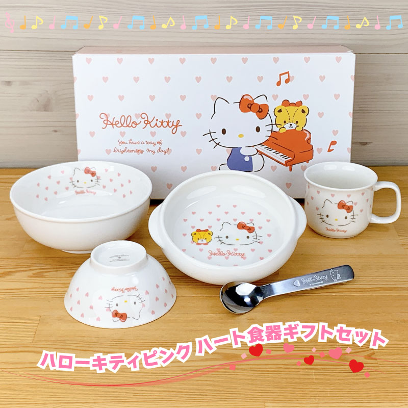 ハローキティ ハート 食器ギフトセット｜子供が喜ぶ日本製食器セット