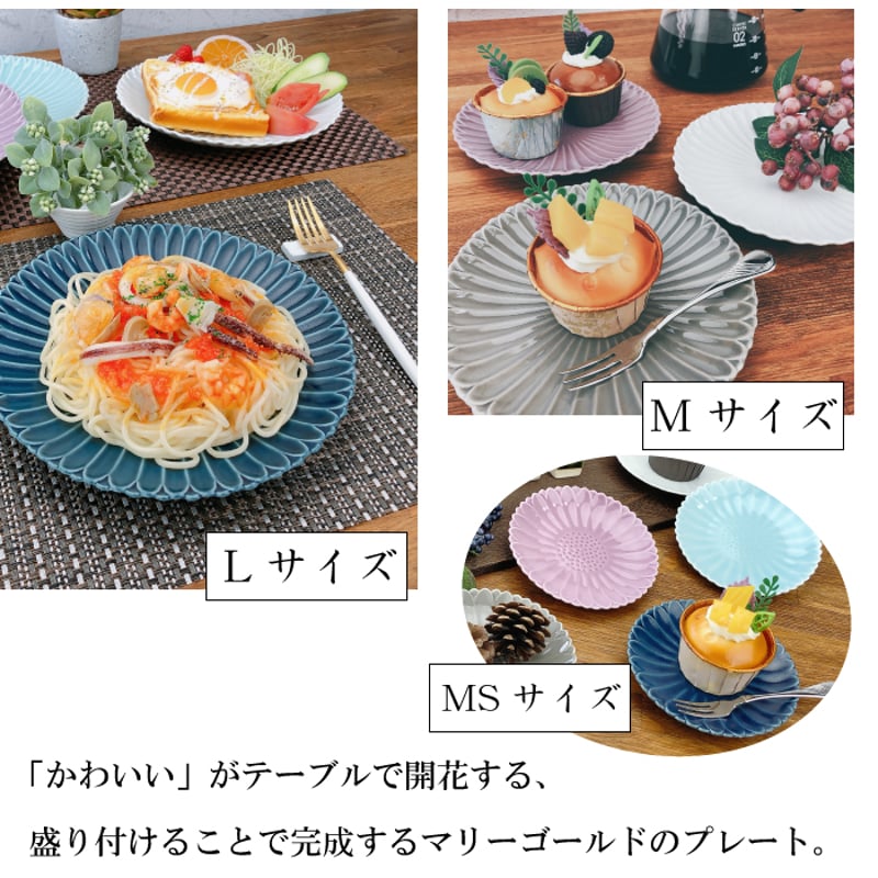 波佐見焼 マリーゴールド プレート MS／M／L｜翔芳窯 皿 洋食器
