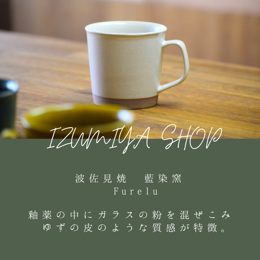 Furelu 藍染窯 Aizengama 波佐見焼 | IZUMIYA