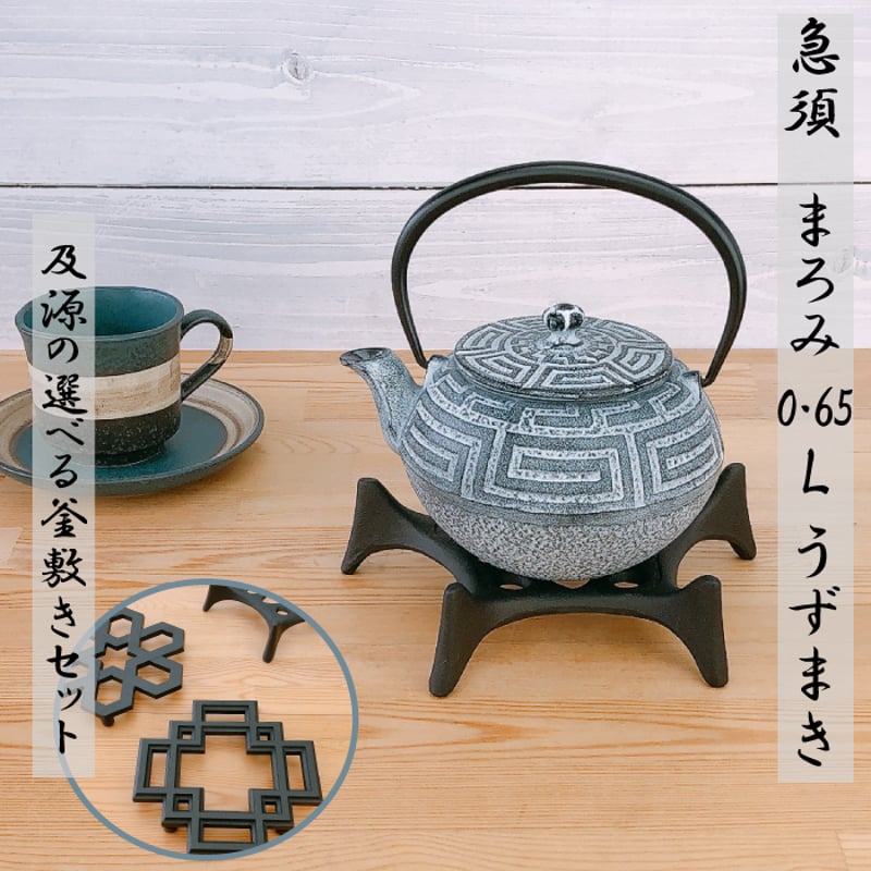 及源鋳造 急須 まろみうずまき 0.65L【 及源の選べる釜敷き(大)セット