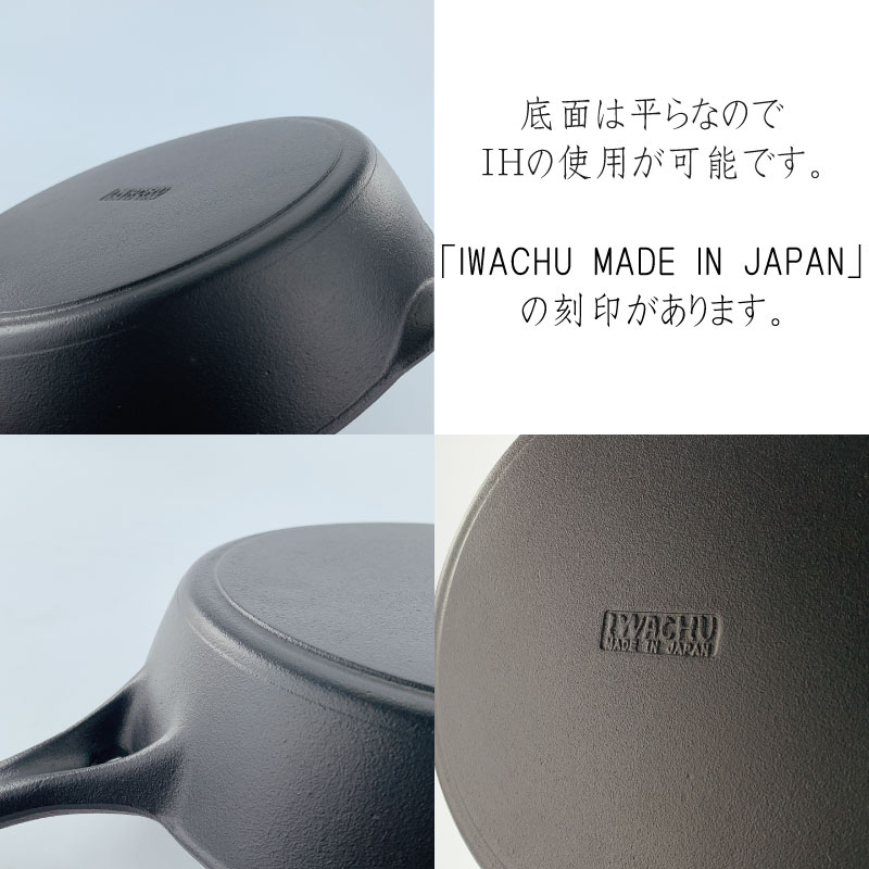 岩鋳 Iwachu 南部鉄器 フライパン 24cm IH対応 直火対応 日本製 鉄
