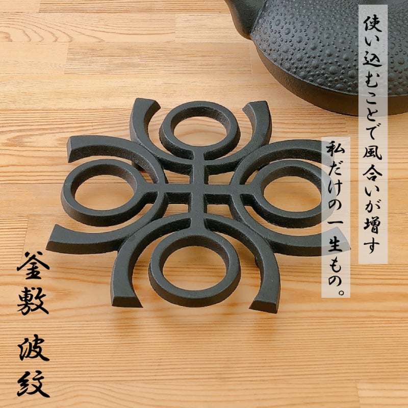 及源鋳造 瓶敷 波紋 | IZUMIYA