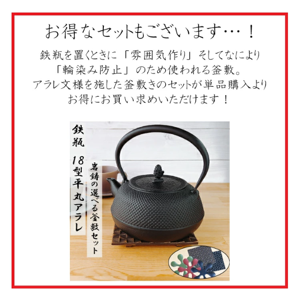 鉄瓶 岩鋳 IH対応 18型平丸アラレ 1.7L | IZUMIYA