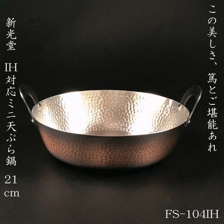 銅鍋 | STORES 銅鍋 | STORES