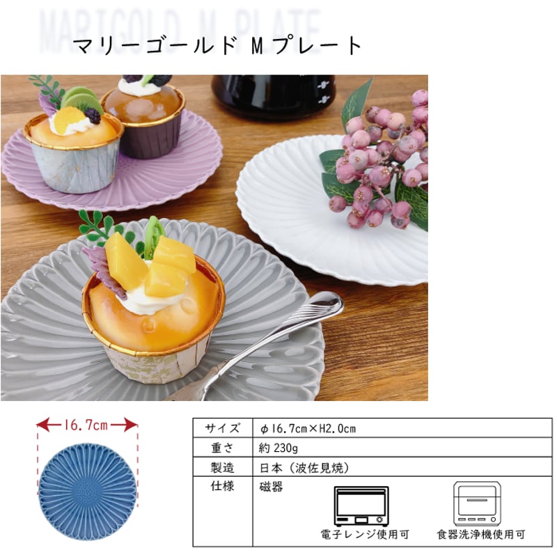 波佐見焼 マリーゴールド プレート MS／M／L｜翔芳窯 皿 洋食器