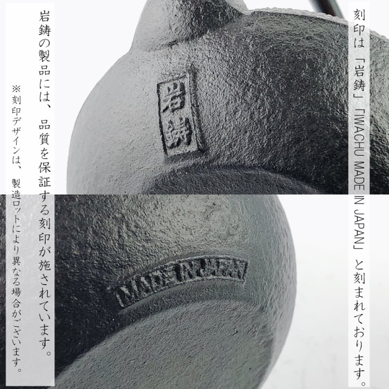 南部鉄器 岩鋳 急須 鉄瓶兼用 5型新アラレ 0.65L 直火専用 日本製
